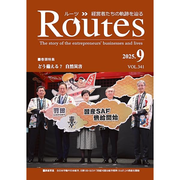 月刊 MASTERS（マスターズ）2025-9月号 | シナジー総研 編集部 | 経済