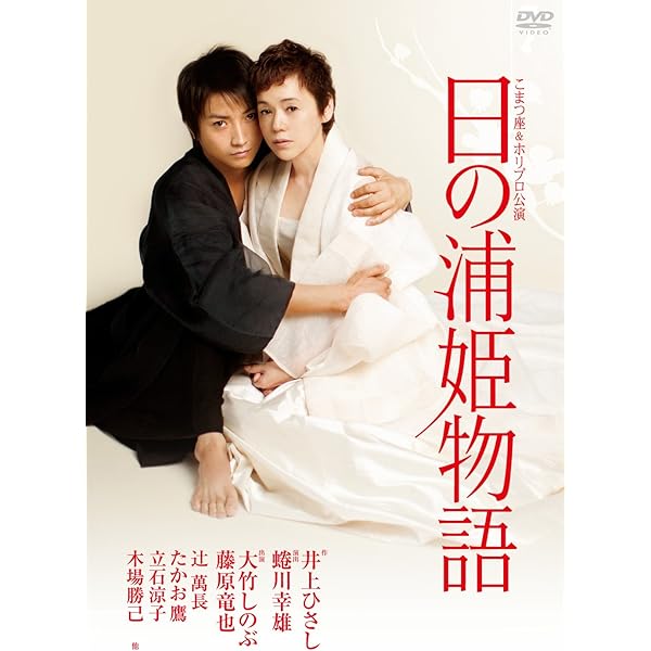 Amazon.co.jp: ムサシ [DVD] : 藤原竜也, 小栗旬, 鈴木杏, 辻萬長