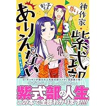 神作家・紫式部のありえない日々 1〜7 Amazon.co.jp: 神作家・紫式部のありえない日々 7巻 (ZERO-SUM