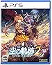 空の軌跡 the 2nd -PS5 初回限定特典 『空の軌跡…