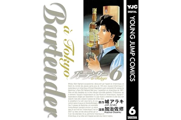 バーテンダー a Tokyo 6 (ヤングジャンプコミックスDIGITAL)