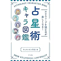 Amazon.co.jp: CD-ROM付き いちばんやさしい西洋占星術入門 : ルネ
