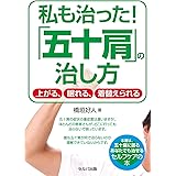 Nhkきょうの健康 こり 痛みを自分で解消 肩すっきり体操 生活実用シリーズ 伊藤 博元 Nhk出版 本 通販 Amazon