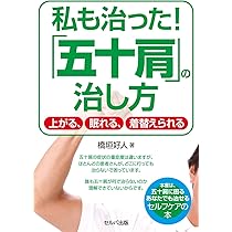 橋垣式五十肩改善テクニックセミナー DVD 3枚組 整体 橋垣式五十肩改善テクニックセミナーDVD】 橋垣好人 整体DVD