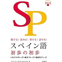 ディメロ―スペイン語初級― ディメロ―スペイン語初級―