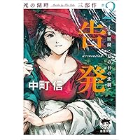 【希少 初版帯付き】中町信『天童駒殺人事件』大陸ノベルズ 希少 初版帯付き】中町信『天童駒殺人事件』大陸ノベルズ 本
