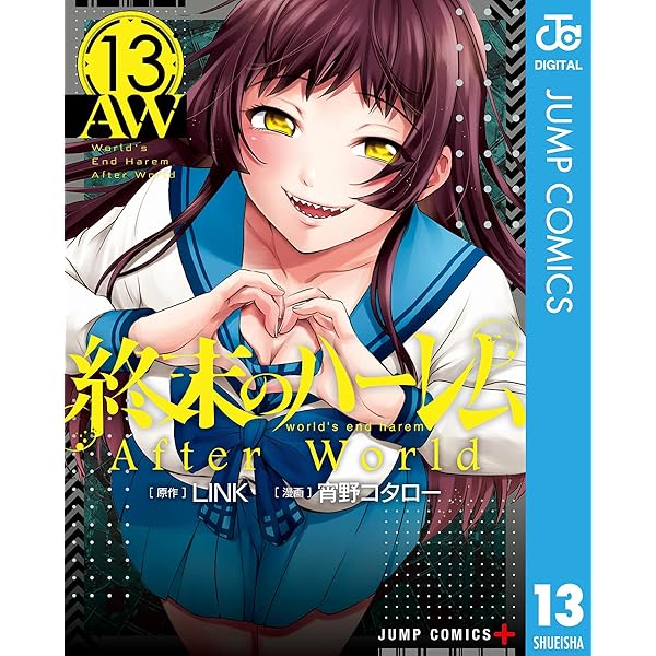 終末のハーレム 1-14巻セット 集英社 近未来 エロティック サスペンス 終末のハーレム 1〜14巻