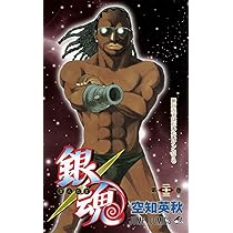 銀魂-ぎんたま- 24 (ジャンプコミックス) | 空知 英秋 |本