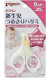 ピジョン 新生児つめきりハサミ 15105