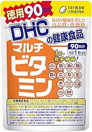 DHC マルチビタミン 徳用90日分