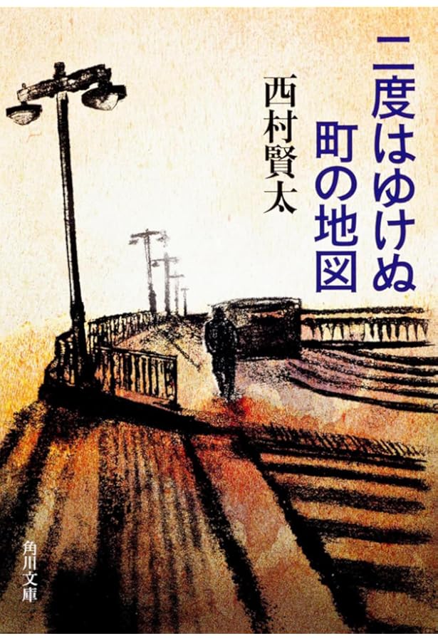 一私小説書きの日乗 (角川文庫) | 西村 賢太 |本 | 通販 | Amazon