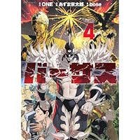 Amazon.co.jp: バーサス(1) (シリウスKC) : ONE, あずま 京太郎, bose: 本