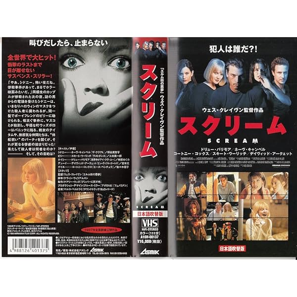 Amazon.co.jp: スクリーム3【字幕版】 [VHS] : ネーヴ
