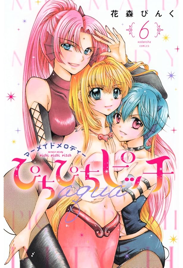 ぴちぴちピッチ aqua(1) (講談社コミックスなかよし) | 花森 ぴんく