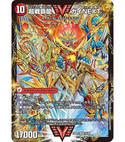 Amazon.co.jp: デュエルマスターズ 銀河大剣 ガイハート/熱血星龍