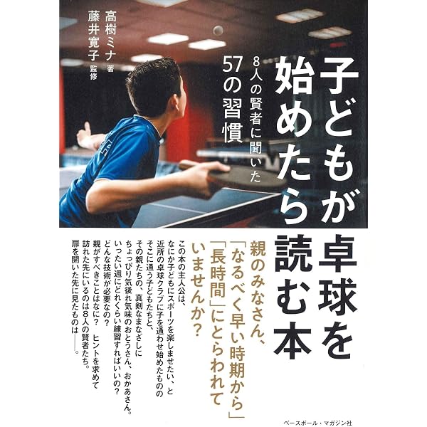 卓球の教え方の教科書 | 下川 裕平 |本 | 通販 | Amazon
