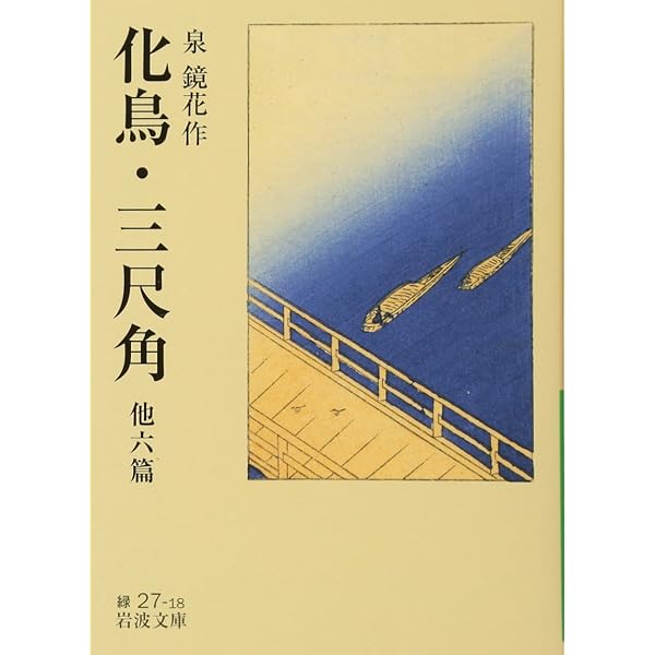 Amazon.co.jp: 泉鏡花集成 全14巻セット : 泉 鏡花: Japanese Books