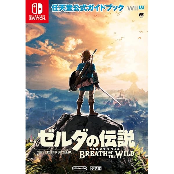 Amazon.co.jp: ゼルダの伝説 ブレス オブ ザ ワイルド ~冒険ガイド