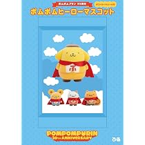 ポムポムプリン30周年 ポムポムヒーローマスコット | 株式会社サンリオ