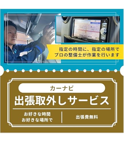 【出張ドライブレコーダー取付】【あなたのご家族の安全を守ります】取付実績1000台以上　2名対応可　外車○　クレカ○ ２級整備士　 神奈川県相模原市のドラレコ出張取付：店舗がないからプロなのに低価格