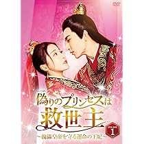 (未使用･未開封品)　僕たちのプリンセス DVD-BOX2 vf3p617 Amazon.co.jp: 僕たちのプリンセス DVD-BOX2 : アン・アン