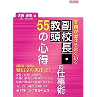 教頭の仕事〈基本手帳〉 (仕事の基本手帳・2) | 寺崎千秋 |本 | 通販