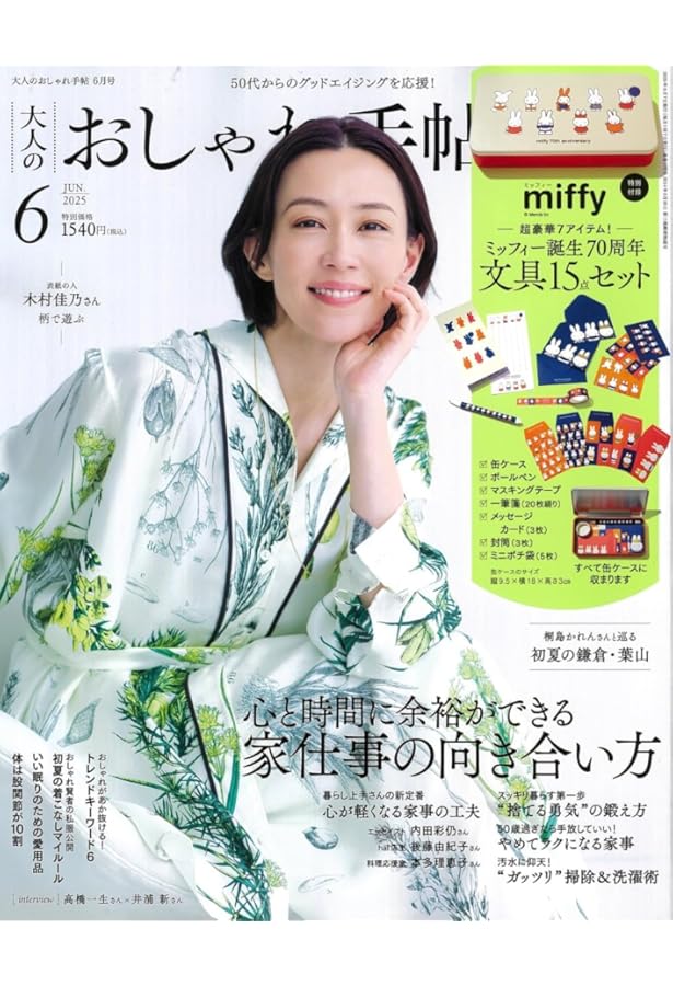 リンネル 2024年9月号 | 宝島社 |本 | 通販 | Amazon