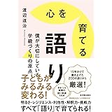 心を育てる語り