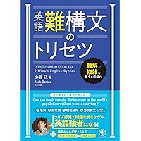 Amazon.co.jp: 京大入試に学ぶ 英語難構文の真髄(エッセンス) : 小倉