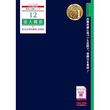Amazon.co.jp 最新リリース: 税理士の資格・検定 の新着ランキングです。