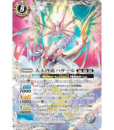 Amazon.co.jp: バトルスピリッツ BS75-CX04 混沌の契約神ケイオス