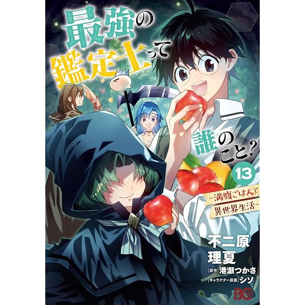Amazon.co.jp: 転生魔女の気ままなグルメ旅@COMIC 第2巻 (コロナ