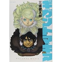 小説 ベルセルク 炎竜の騎士 (ヤングアニマルコミックス) | 深見真