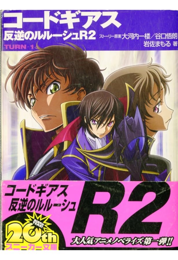 Amazon.co.jp: コードギアス反逆のルルーシュSTAGE-0-ENTRANCE (角川