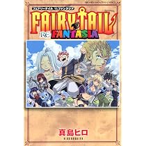 FAIRY TAIL RE:FANTASIA (少年マガジンKC) | 真島 ヒロ |本 | 通販