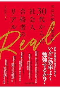 司法試験・予備試験 社会人合格者のリアル | 宇治宮義和・緒方文彦