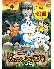 Amazon.co.jp: 映画ドラえもん のび太の恐竜 2006 [DVD] : 水田わさび