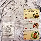 オーサワ 和風だし 中華だし 野菜ブイヨン 3種15袋(各5袋) シェアパック For Vegan