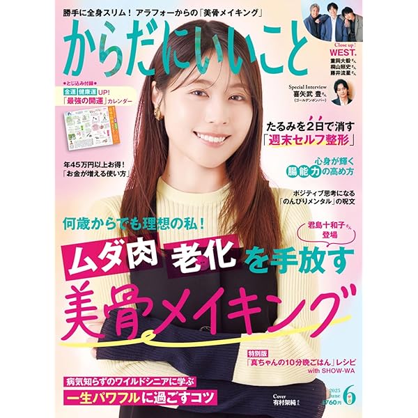 からだにいいこと 2024年12月号 | からだにいいこと編集部 |本 | 通販