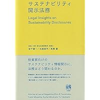 サステナビリティ大全 | 西村あさひ法律事務所 |本 | 通販 | Amazon