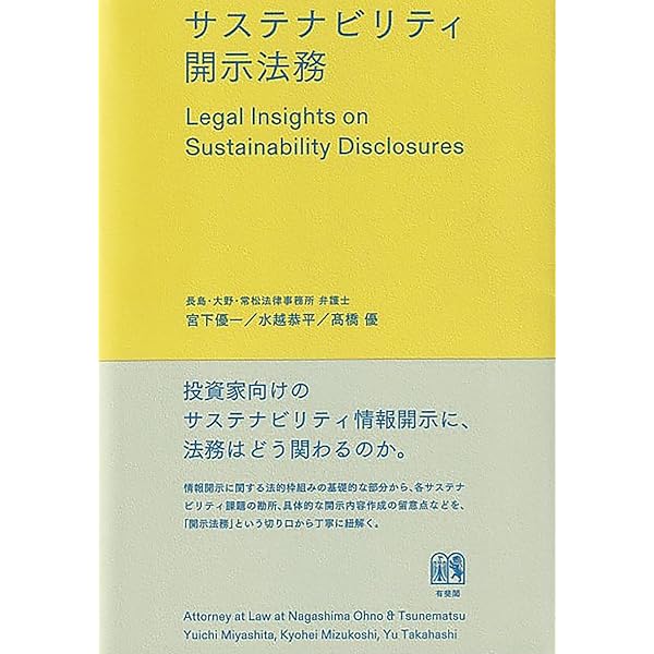 サステナビリティ大全 | 西村あさひ法律事務所 |本 | 通販 | Amazon