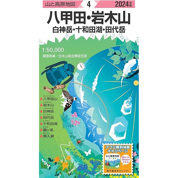 山と高原地図 鳥海山・月山 羽黒山 2023 (山と高原地図 8