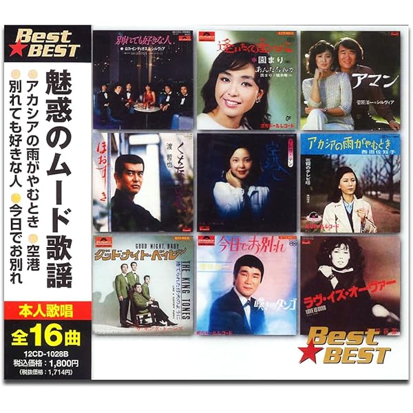 Amazon.co.jp: 魅惑のムード歌謡 12CD-1028B: ミュージック