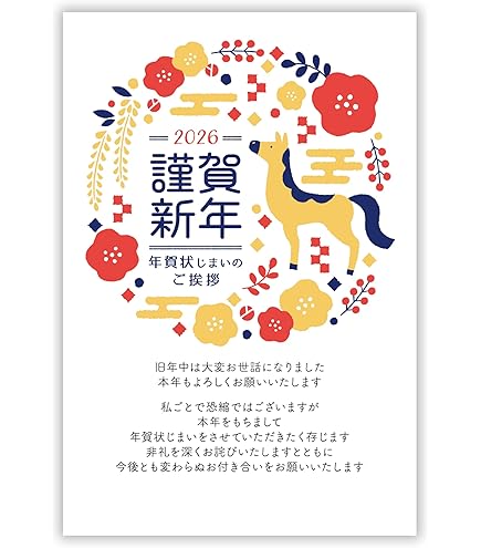 Amazon | 年賀状じまい ハガキ 20枚【新年にお知らせ】私製はがき