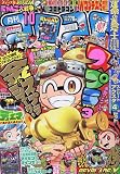 コロコロコミック 2023年 10 月号 [雑誌]