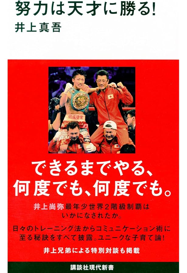 勝ちスイッチ | 井上尚弥 |本 | 通販 | Amazon