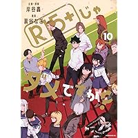 Amazon.co.jp: R15+じゃダメですか?(1) (モーニングKC) : 裏谷 なぎ