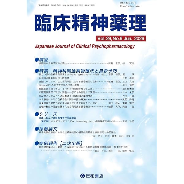 臨床精神薬理 29巻5号〈特集〉精神科薬物療法の課題:残遺症状をどう