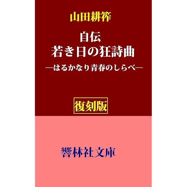 Amazon.co.jp: 耕筰楽話 (百一文筥) eBook : 山田耕筰: 本