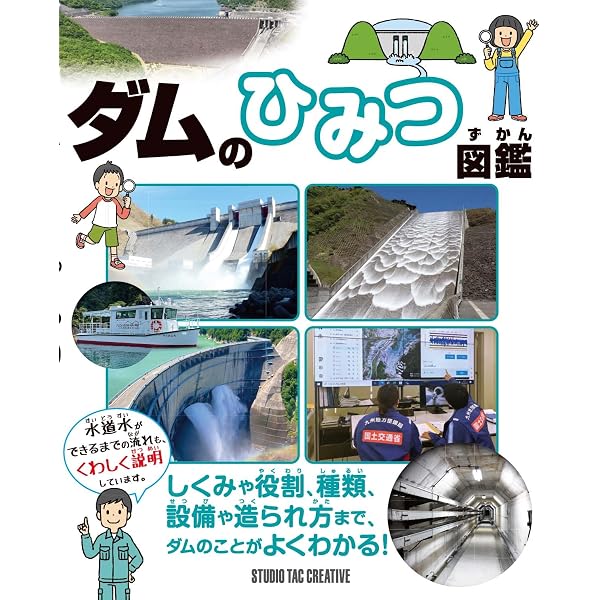 ダムカード大全集 Ver.2.0 | 宮島 咲 |本 | 通販 | Amazon